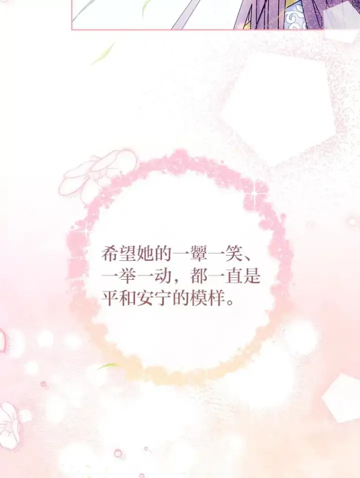 漫画《小嫔妃想要安安静静地生活》27.小嫔妃的大烦恼第142张图