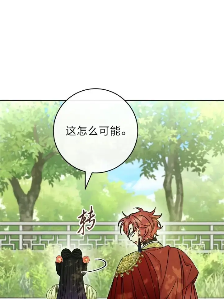 漫画《小嫔妃想要安安静静地生活》27.小嫔妃的大烦恼第15张图