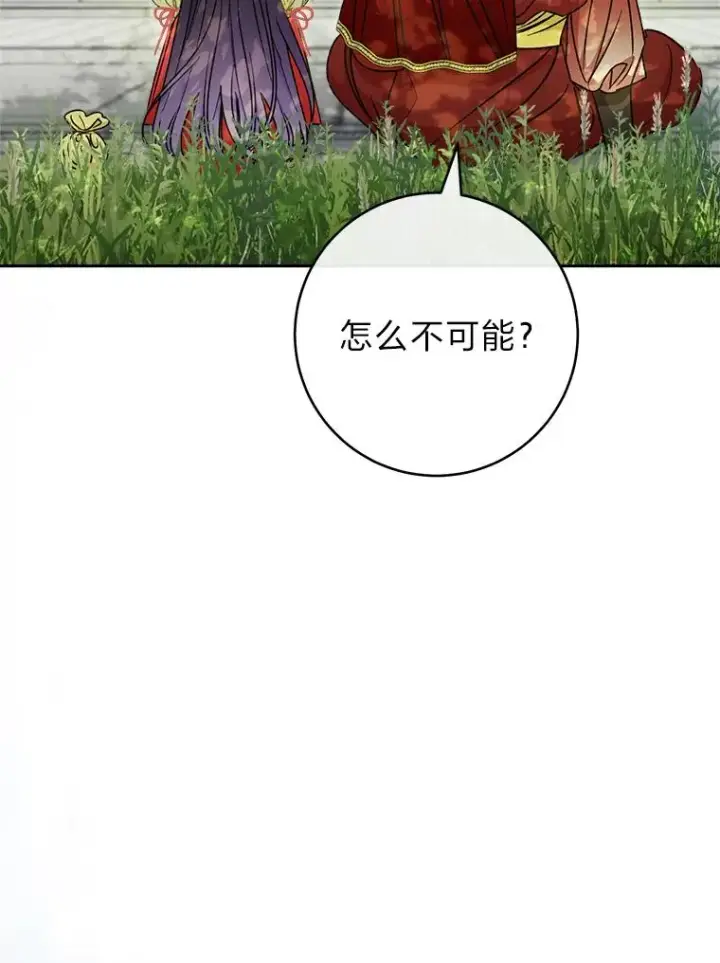 漫画《小嫔妃想要安安静静地生活》27.小嫔妃的大烦恼第16张图