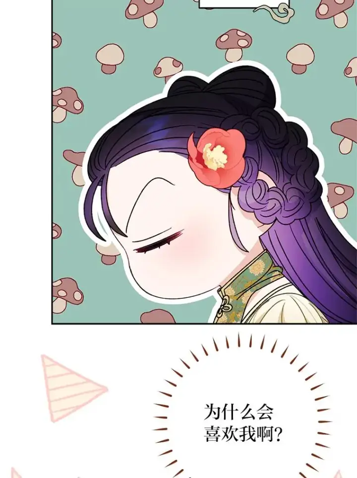 漫画《小嫔妃想要安安静静地生活》27.小嫔妃的大烦恼第22张图