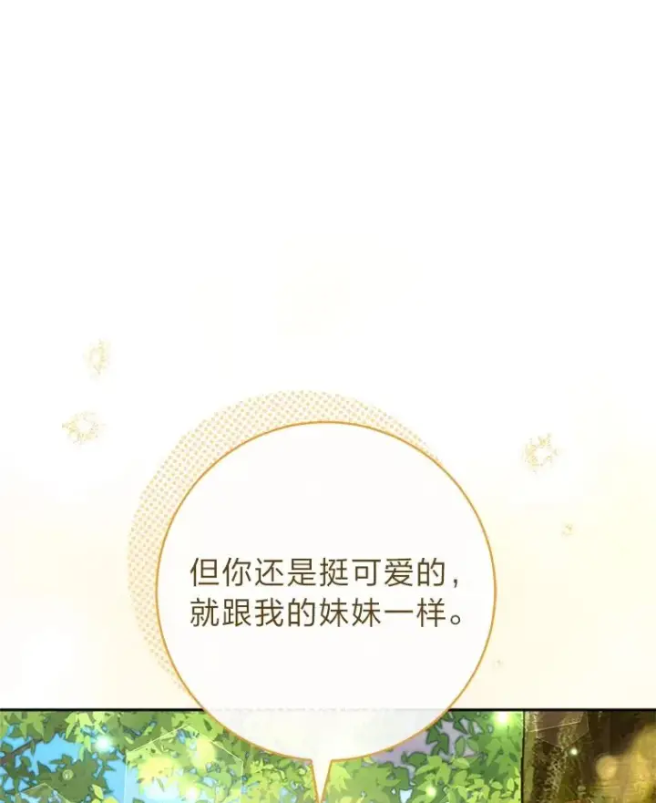 漫画《小嫔妃想要安安静静地生活》27.小嫔妃的大烦恼第36张图