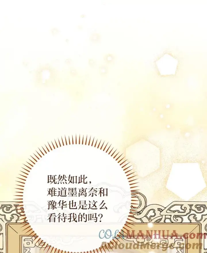 漫画《小嫔妃想要安安静静地生活》27.小嫔妃的大烦恼第41张图