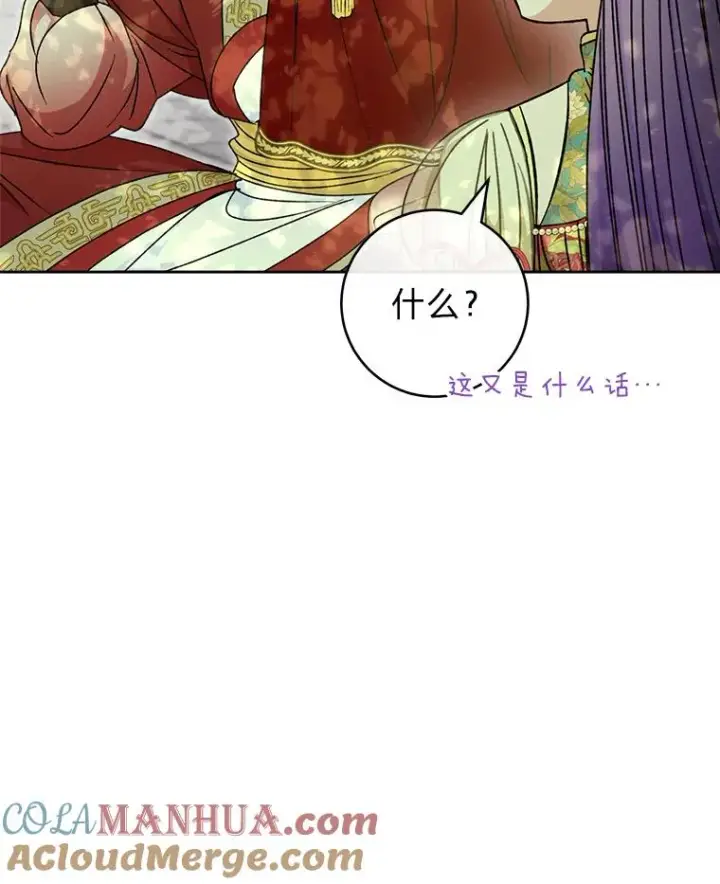 漫画《小嫔妃想要安安静静地生活》27.小嫔妃的大烦恼第45张图