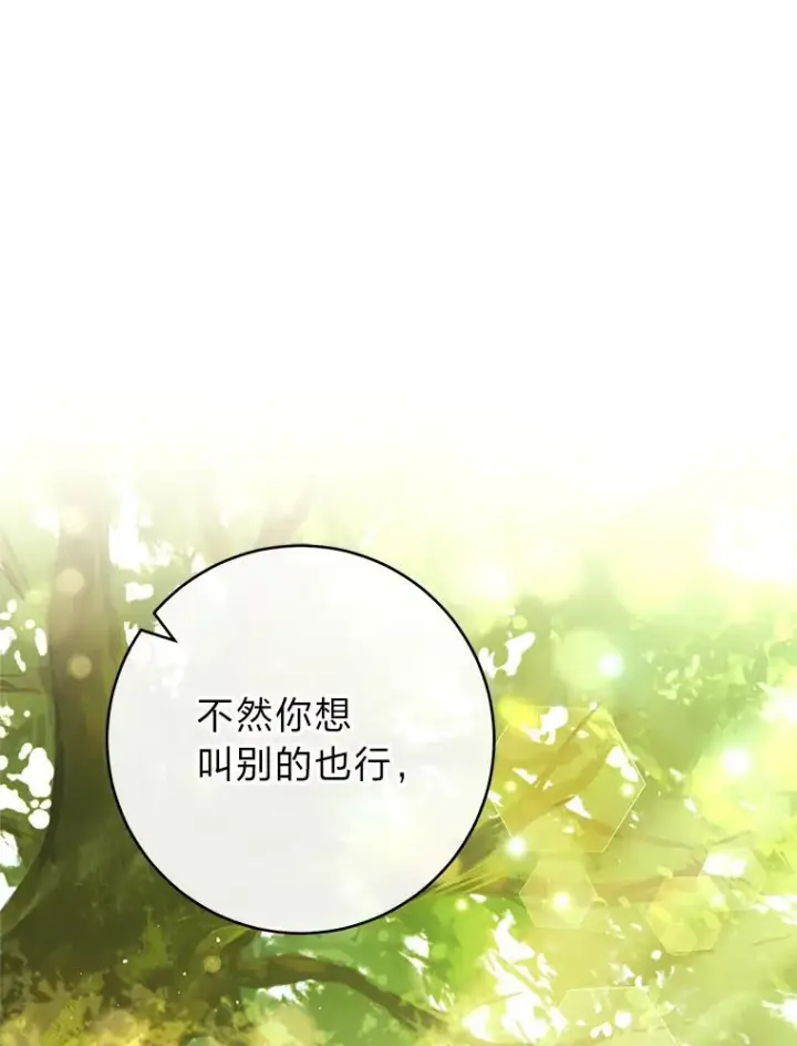 漫画《小嫔妃想要安安静静地生活》27.小嫔妃的大烦恼第46张图