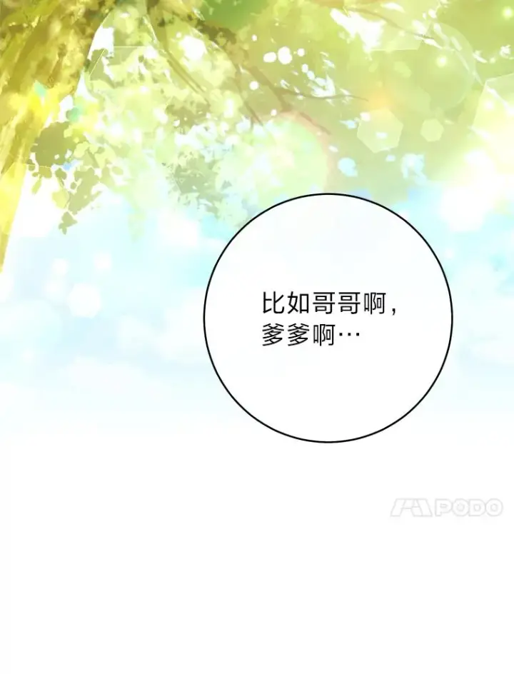 漫画《小嫔妃想要安安静静地生活》27.小嫔妃的大烦恼第47张图