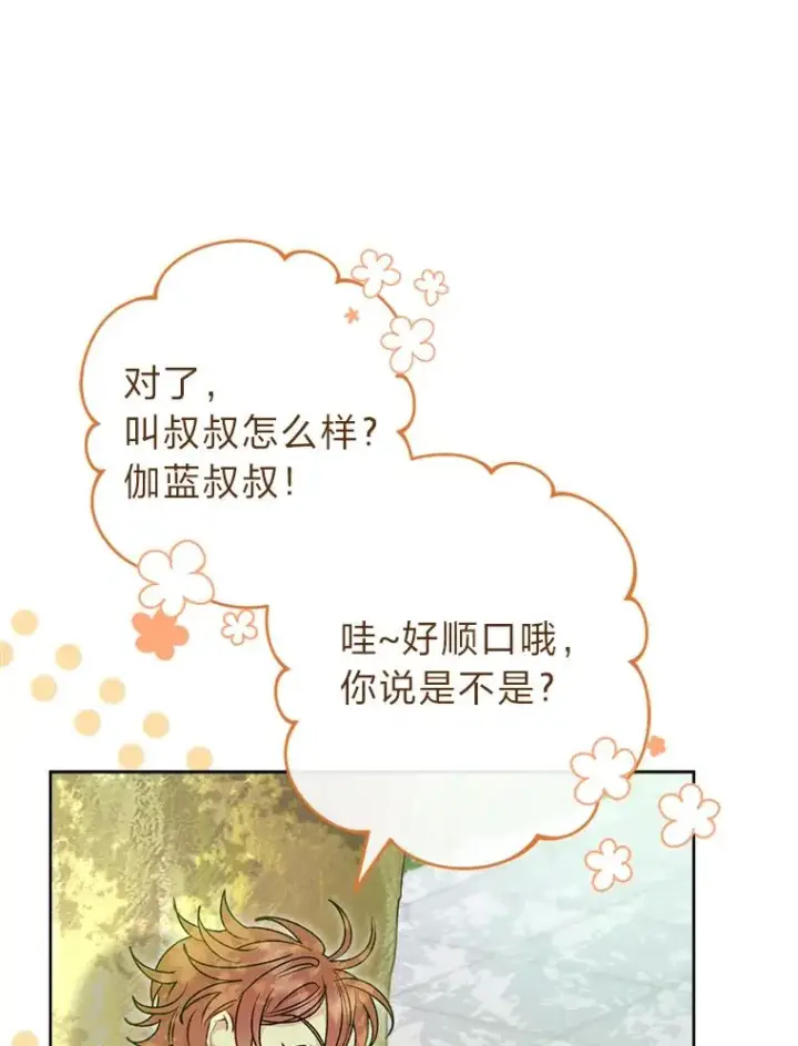 漫画《小嫔妃想要安安静静地生活》27.小嫔妃的大烦恼第48张图