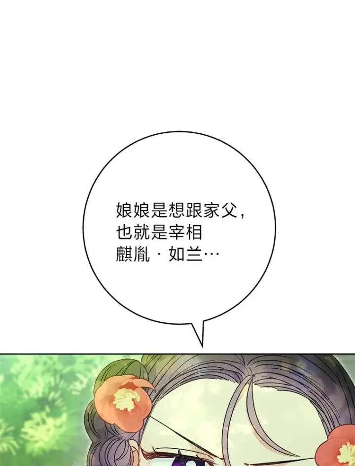 漫画《小嫔妃想要安安静静地生活》27.小嫔妃的大烦恼第50张图