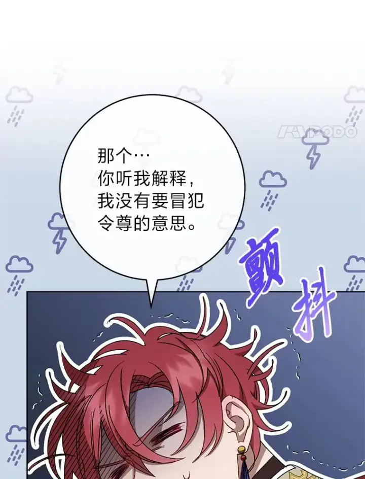漫画《小嫔妃想要安安静静地生活》27.小嫔妃的大烦恼第54张图