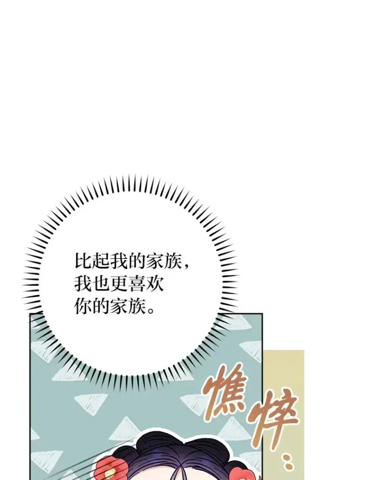 漫画《小嫔妃想要安安静静地生活》27.小嫔妃的大烦恼第56张图