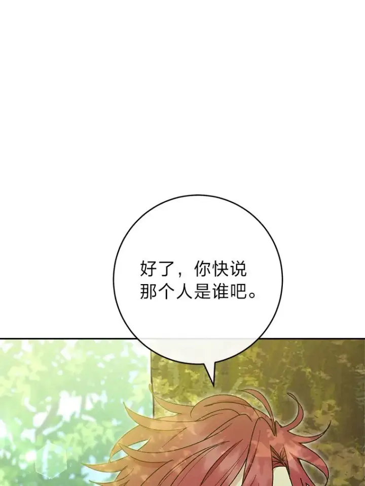 漫画《小嫔妃想要安安静静地生活》27.小嫔妃的大烦恼第58张图