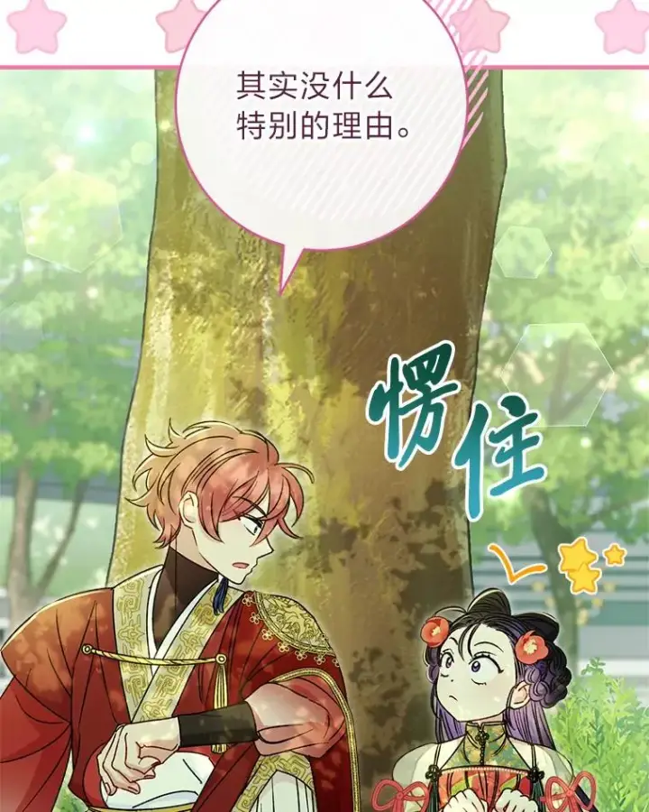 漫画《小嫔妃想要安安静静地生活》27.小嫔妃的大烦恼第6张图
