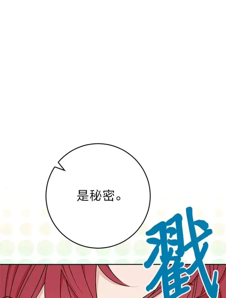 漫画《小嫔妃想要安安静静地生活》27.小嫔妃的大烦恼第71张图
