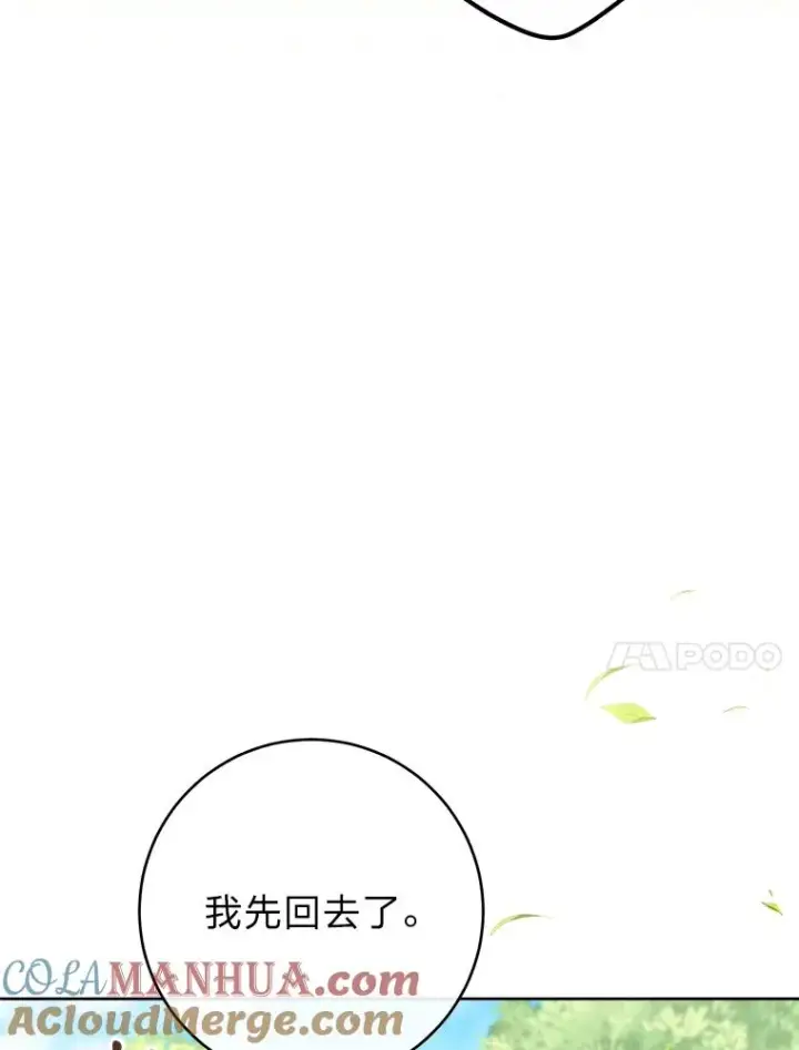 漫画《小嫔妃想要安安静静地生活》27.小嫔妃的大烦恼第73张图