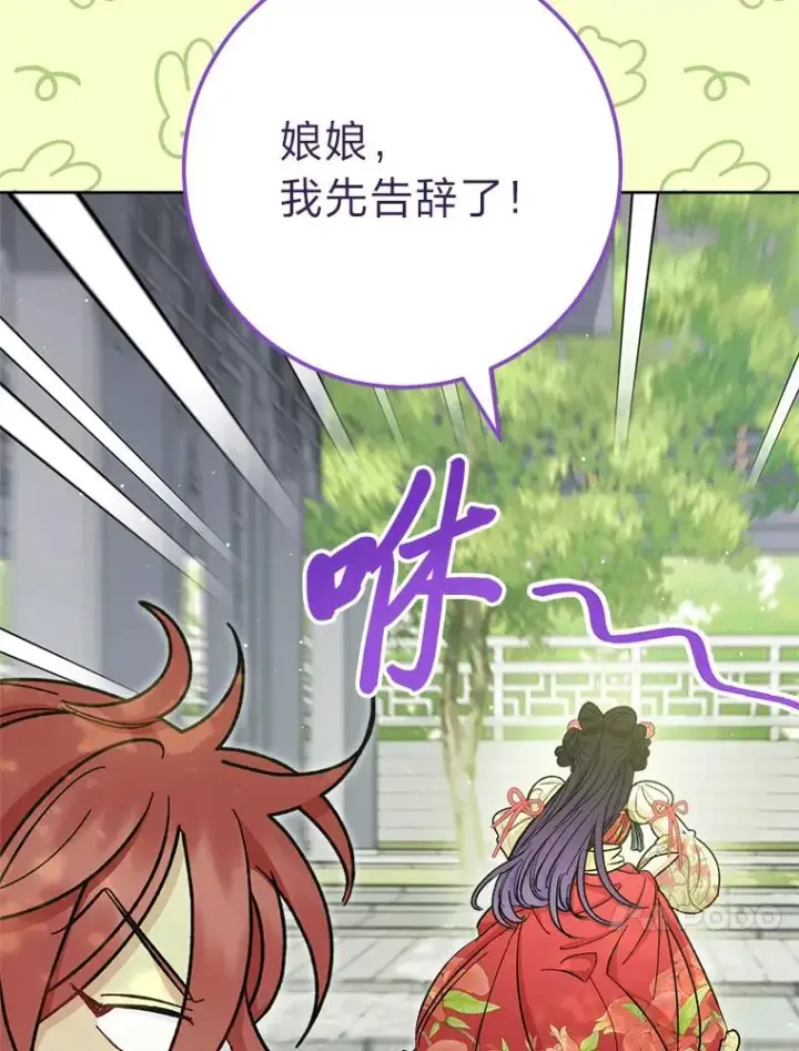 漫画《小嫔妃想要安安静静地生活》27.小嫔妃的大烦恼第76张图