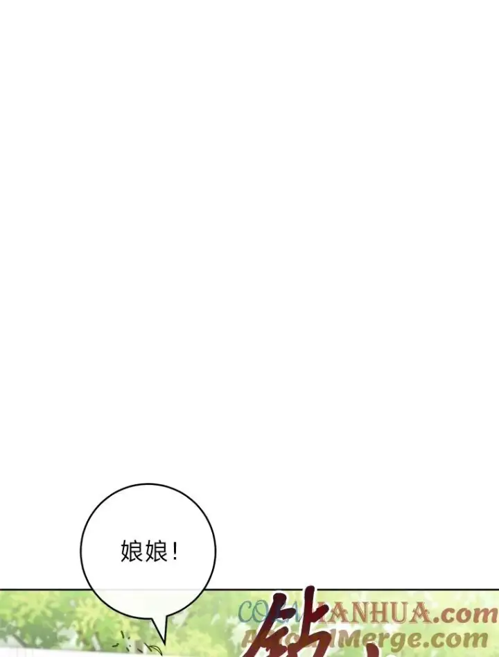 漫画《小嫔妃想要安安静静地生活》27.小嫔妃的大烦恼第89张图