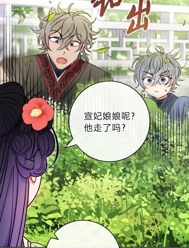 漫画《小嫔妃想要安安静静地生活》27.小嫔妃的大烦恼第90张图