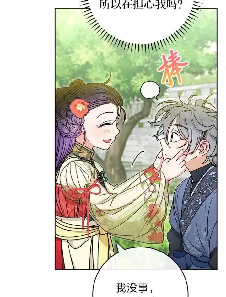 漫画《小嫔妃想要安安静静地生活》27.小嫔妃的大烦恼第94张图
