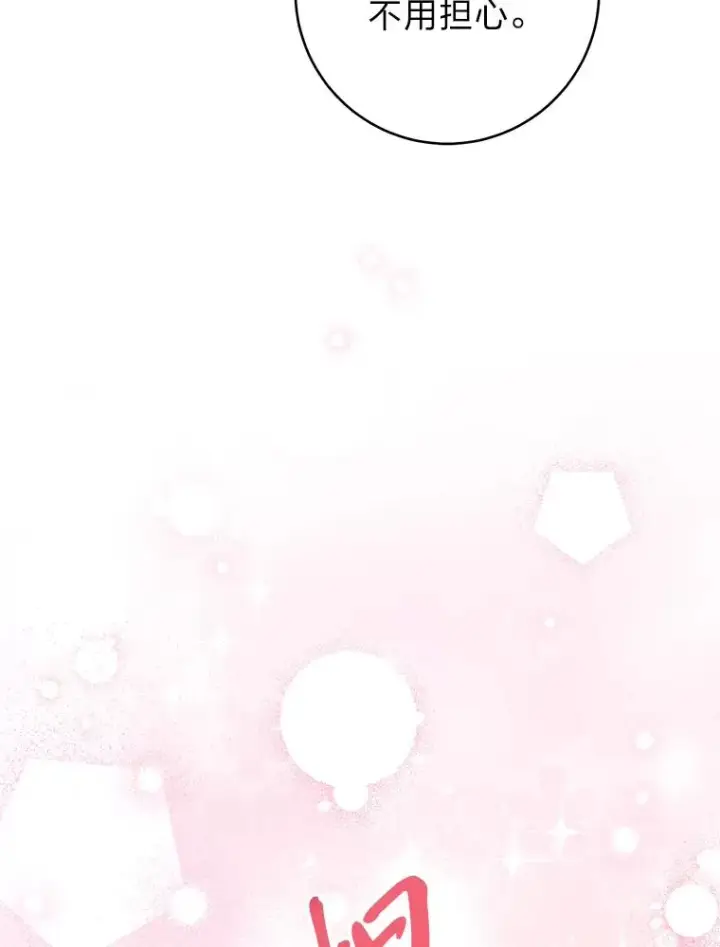 漫画《小嫔妃想要安安静静地生活》27.小嫔妃的大烦恼第95张图