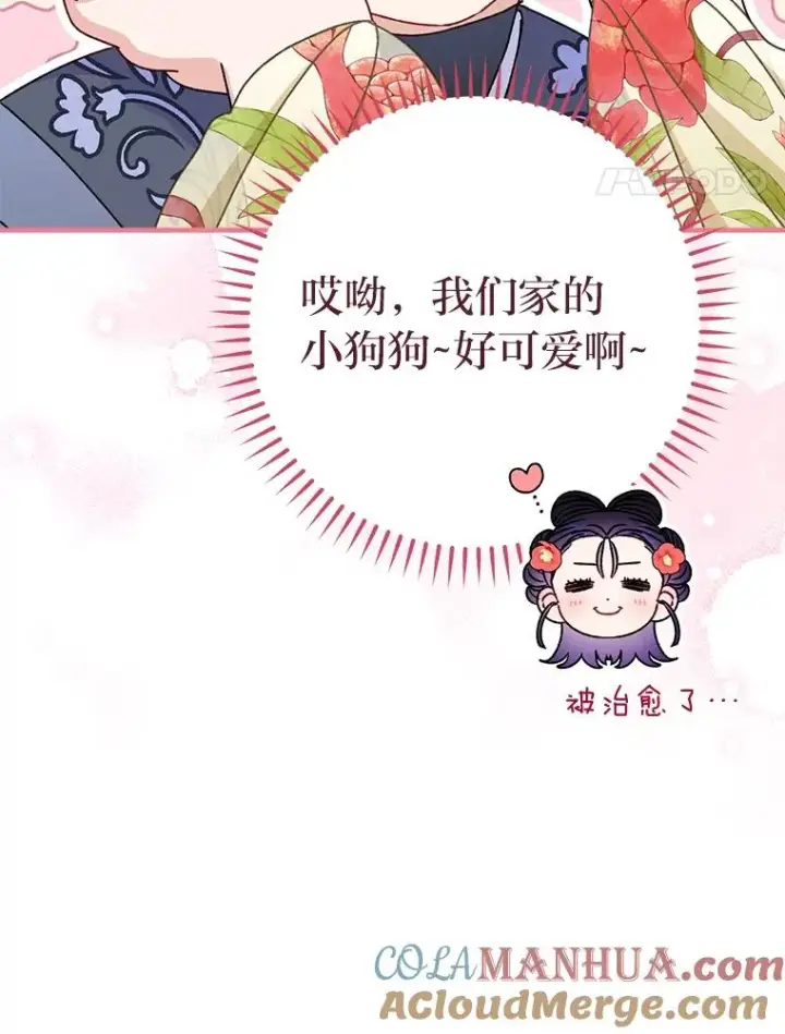 漫画《小嫔妃想要安安静静地生活》27.小嫔妃的大烦恼第97张图