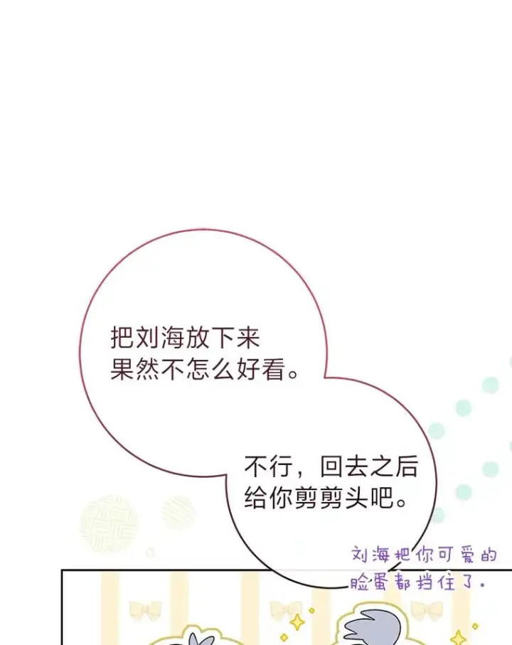 漫画《小嫔妃想要安安静静地生活》27.小嫔妃的大烦恼第98张图