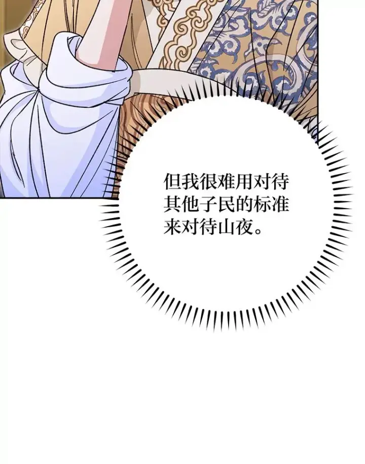 《小嫔妃想要安安静静地生活》28.皇帝的感情图10