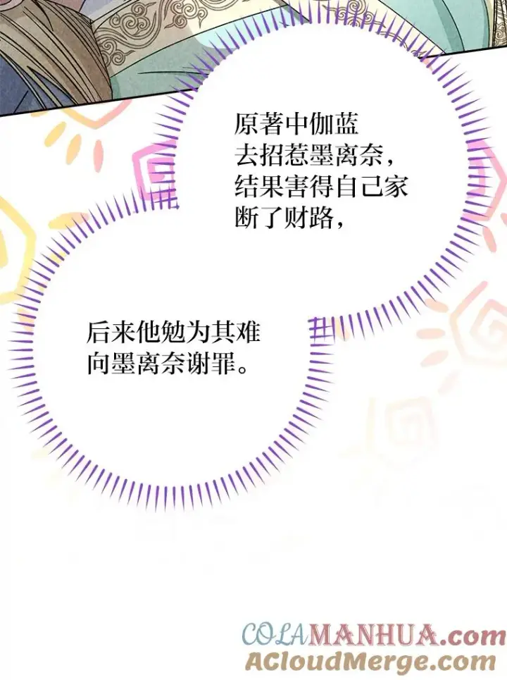 《小嫔妃想要安安静静地生活》28.皇帝的感情图101