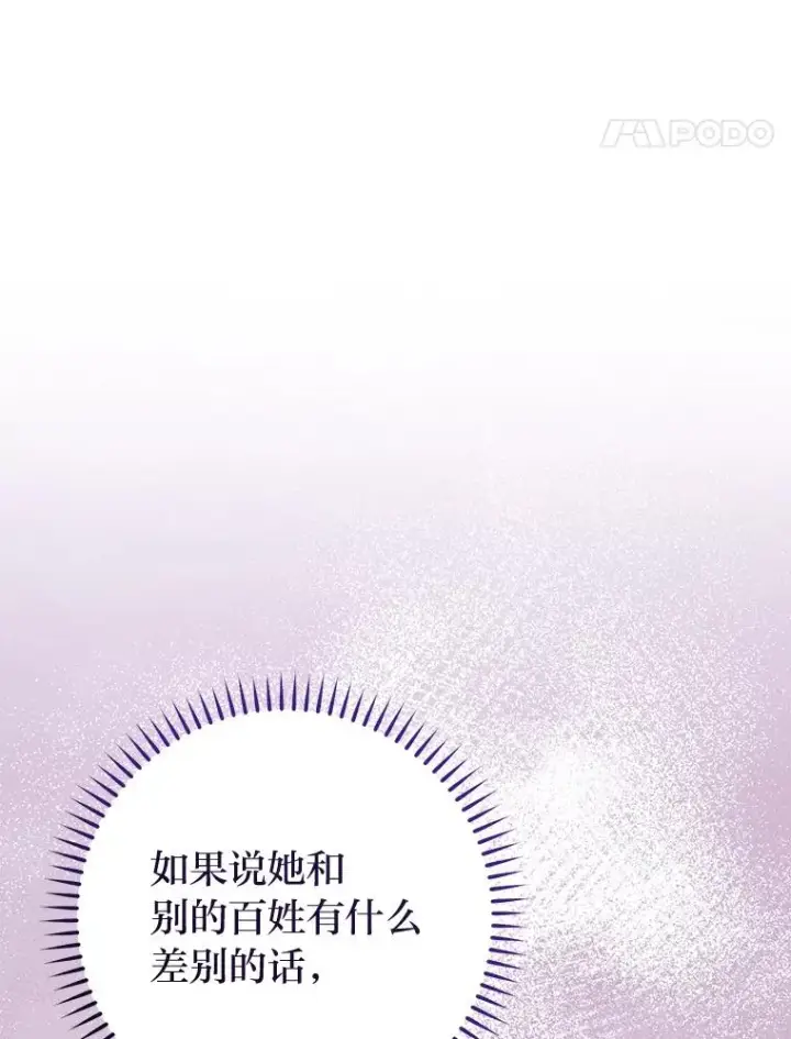 《小嫔妃想要安安静静地生活》28.皇帝的感情图11