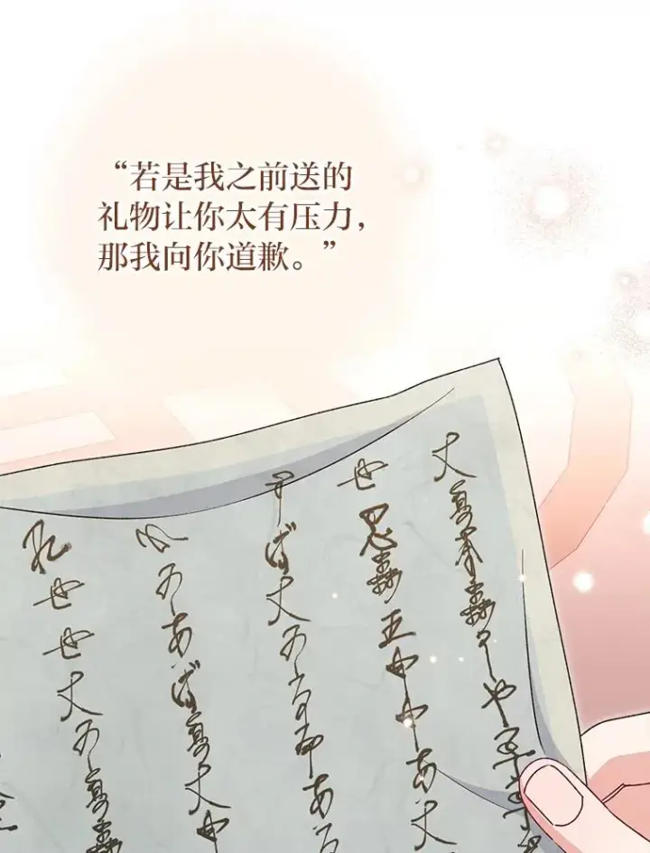 《小嫔妃想要安安静静地生活》28.皇帝的感情图111