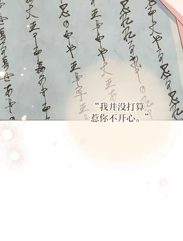 《小嫔妃想要安安静静地生活》28.皇帝的感情图112