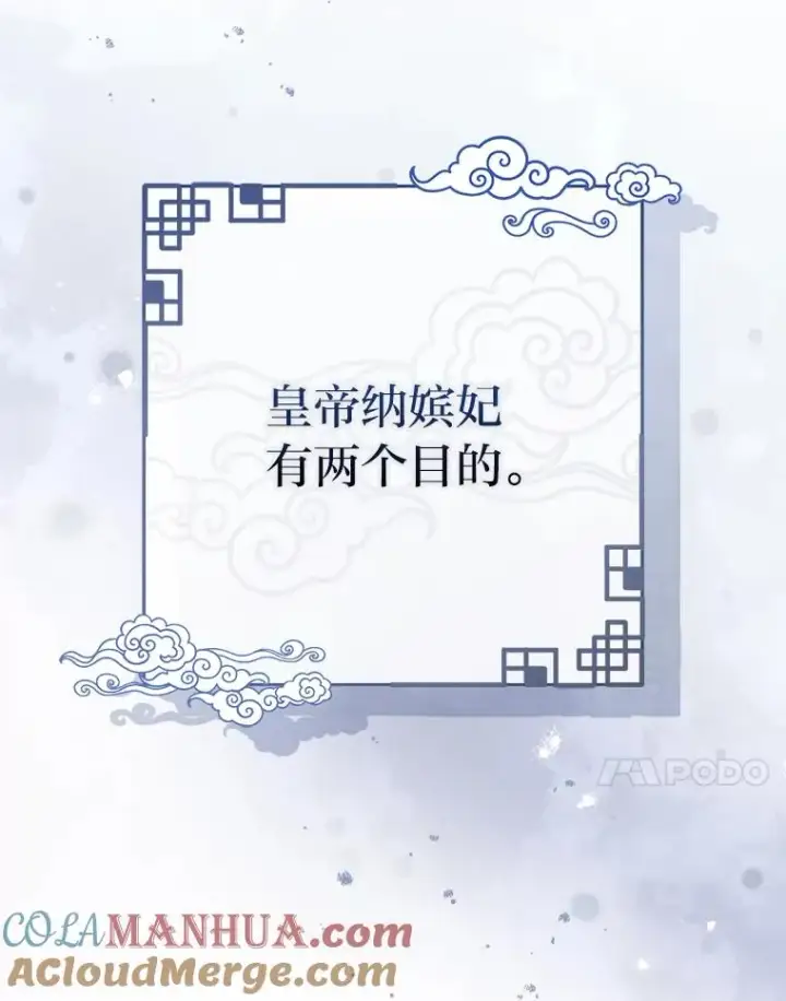 《小嫔妃想要安安静静地生活》28.皇帝的感情图129