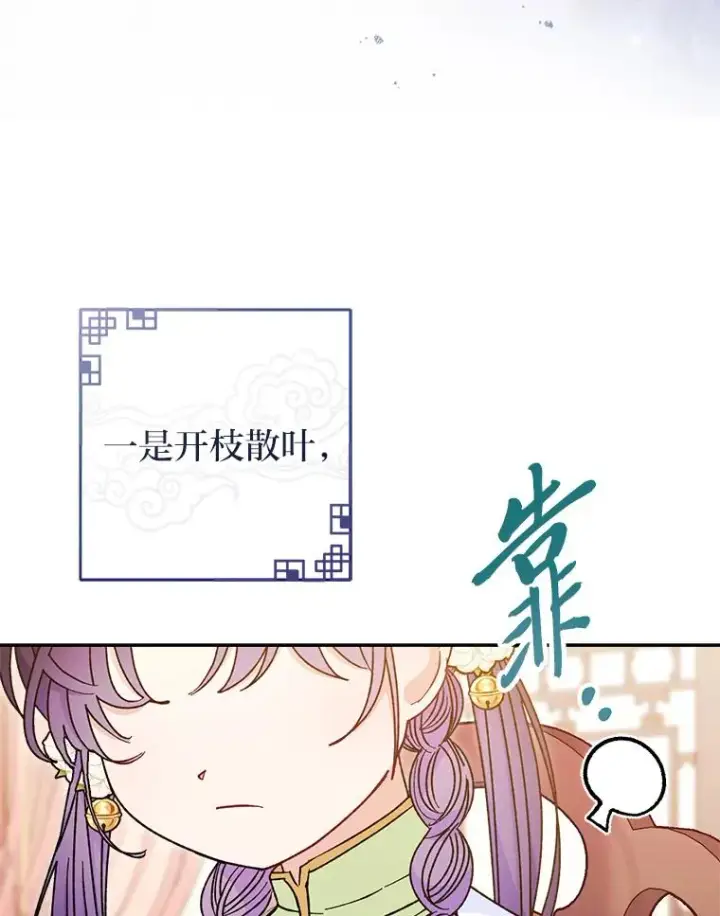 《小嫔妃想要安安静静地生活》28.皇帝的感情图130