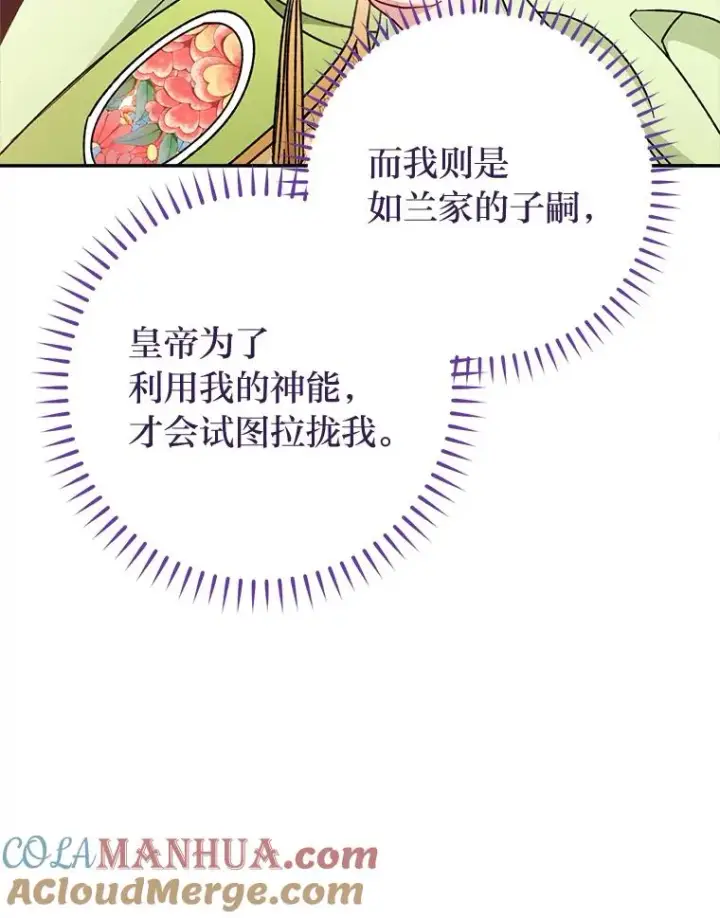 《小嫔妃想要安安静静地生活》28.皇帝的感情图137