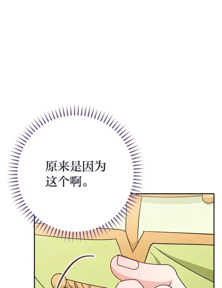 《小嫔妃想要安安静静地生活》28.皇帝的感情图138
