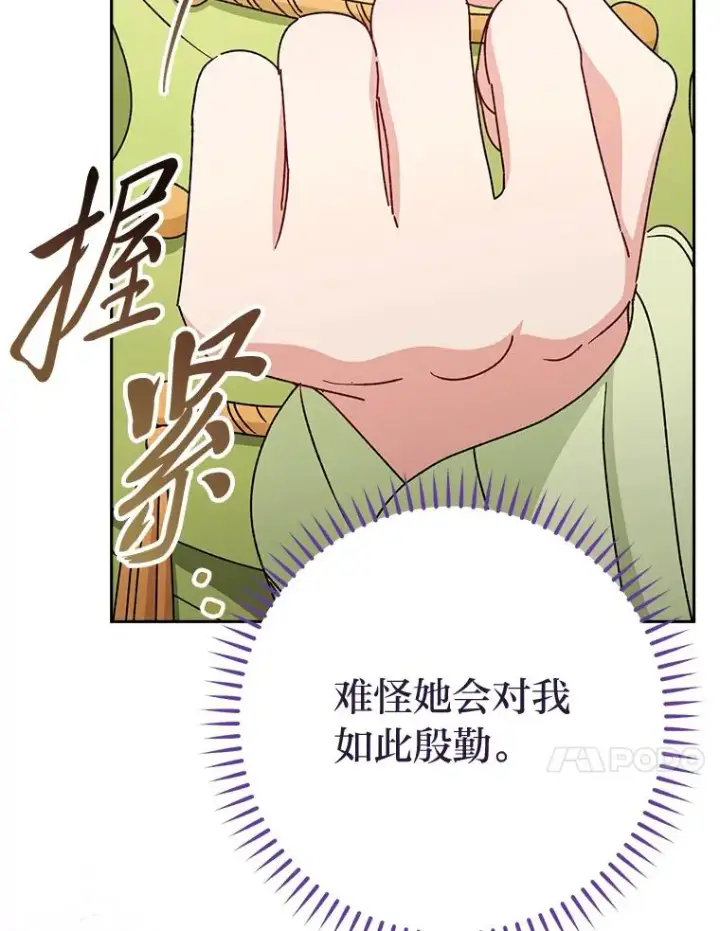 《小嫔妃想要安安静静地生活》28.皇帝的感情图139