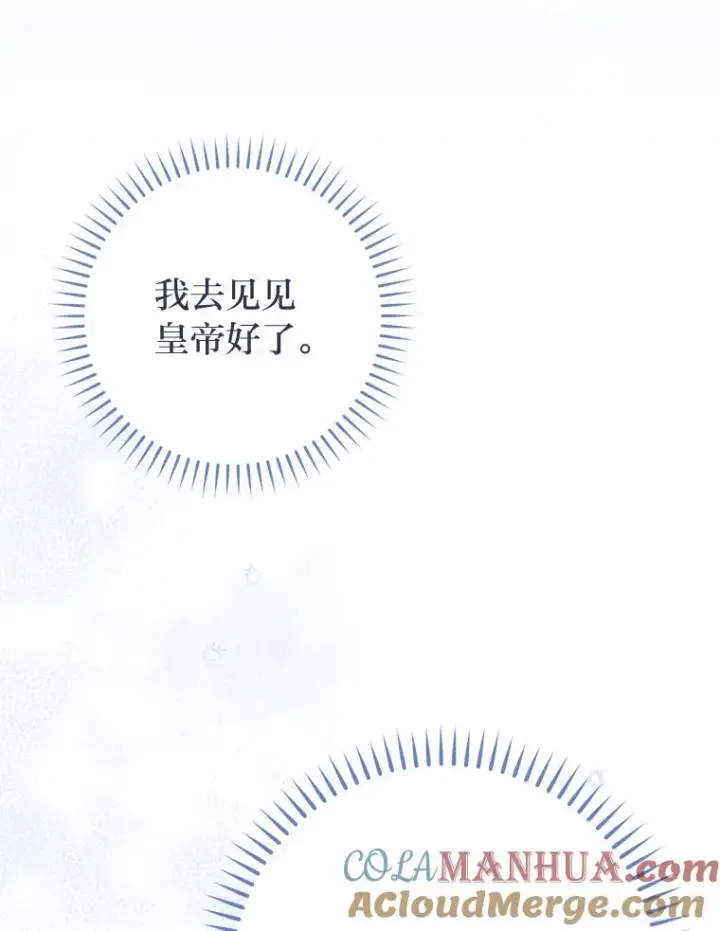 《小嫔妃想要安安静静地生活》28.皇帝的感情图145