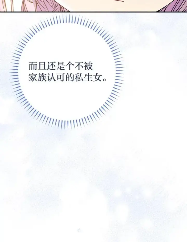《小嫔妃想要安安静静地生活》28.皇帝的感情图147