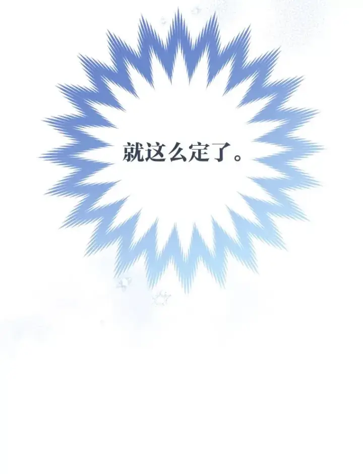 《小嫔妃想要安安静静地生活》28.皇帝的感情图148