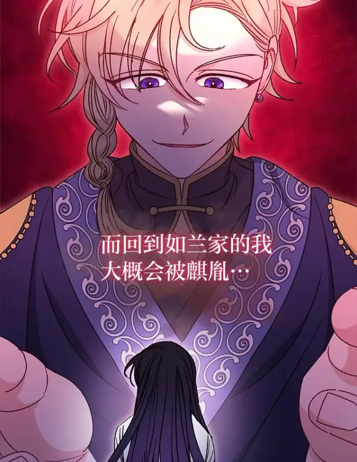 《小嫔妃想要安安静静地生活》28.皇帝的感情图152