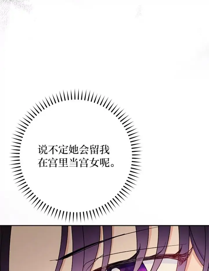 《小嫔妃想要安安静静地生活》28.皇帝的感情图154