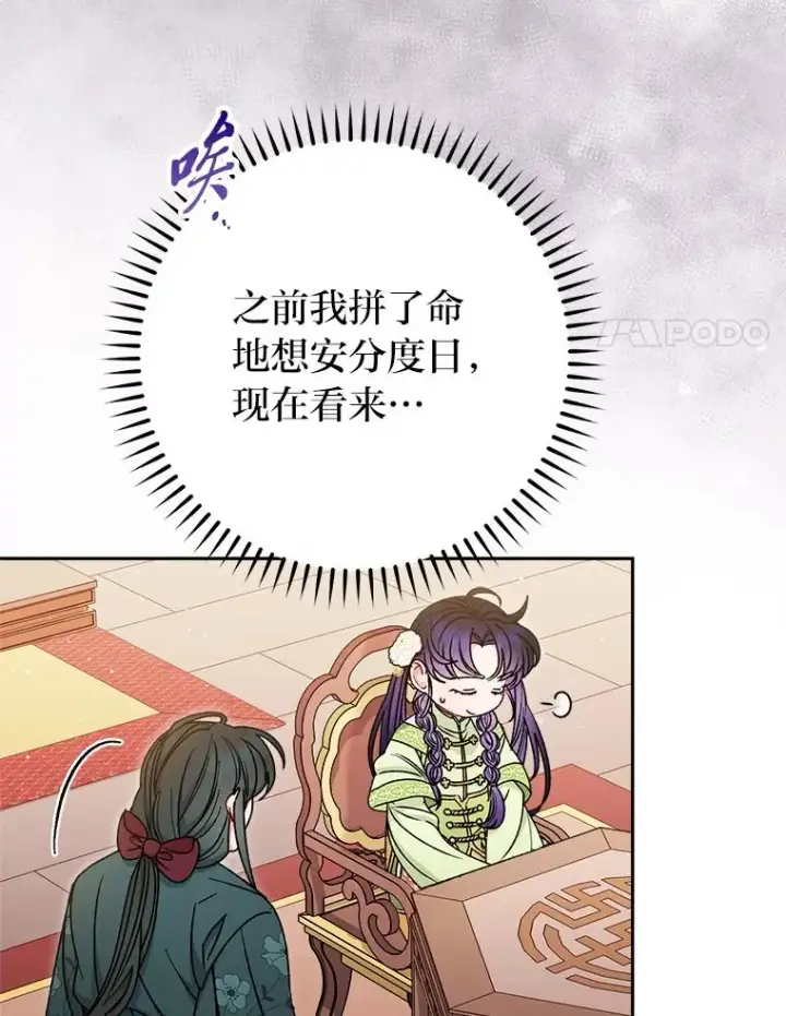 《小嫔妃想要安安静静地生活》28.皇帝的感情图156