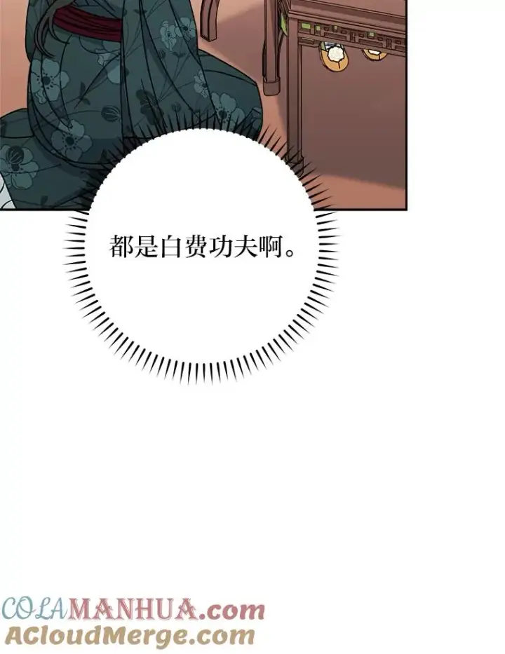 《小嫔妃想要安安静静地生活》28.皇帝的感情图157
