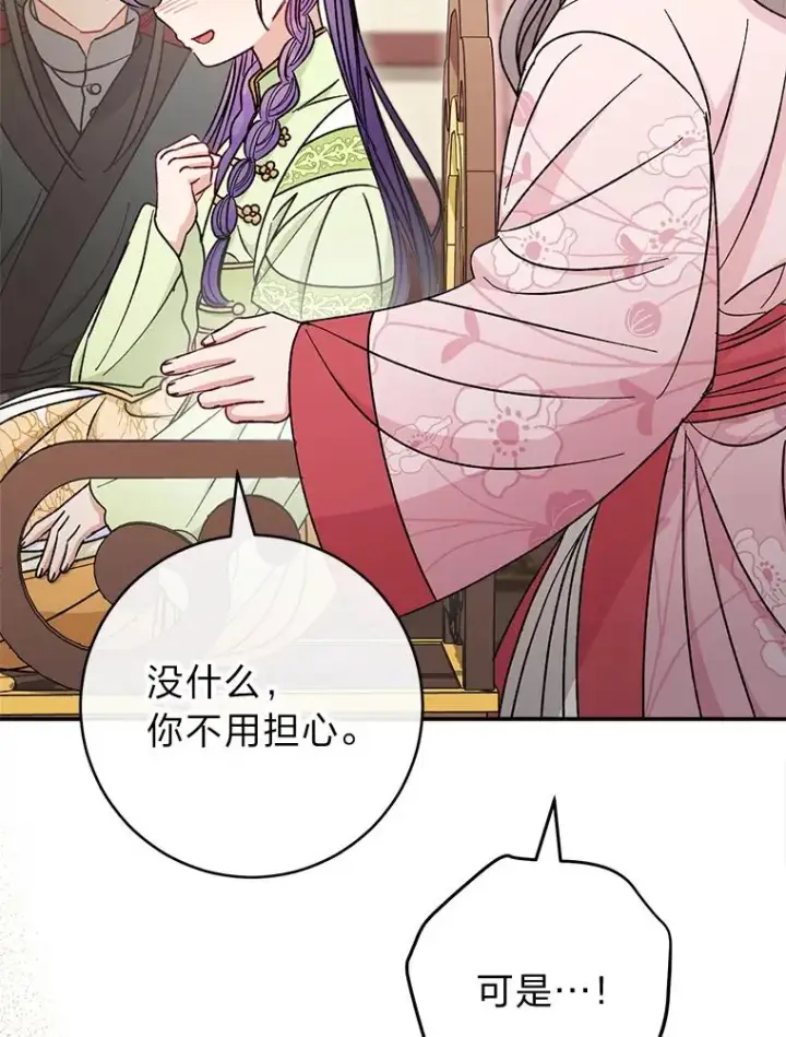 《小嫔妃想要安安静静地生活》28.皇帝的感情图171