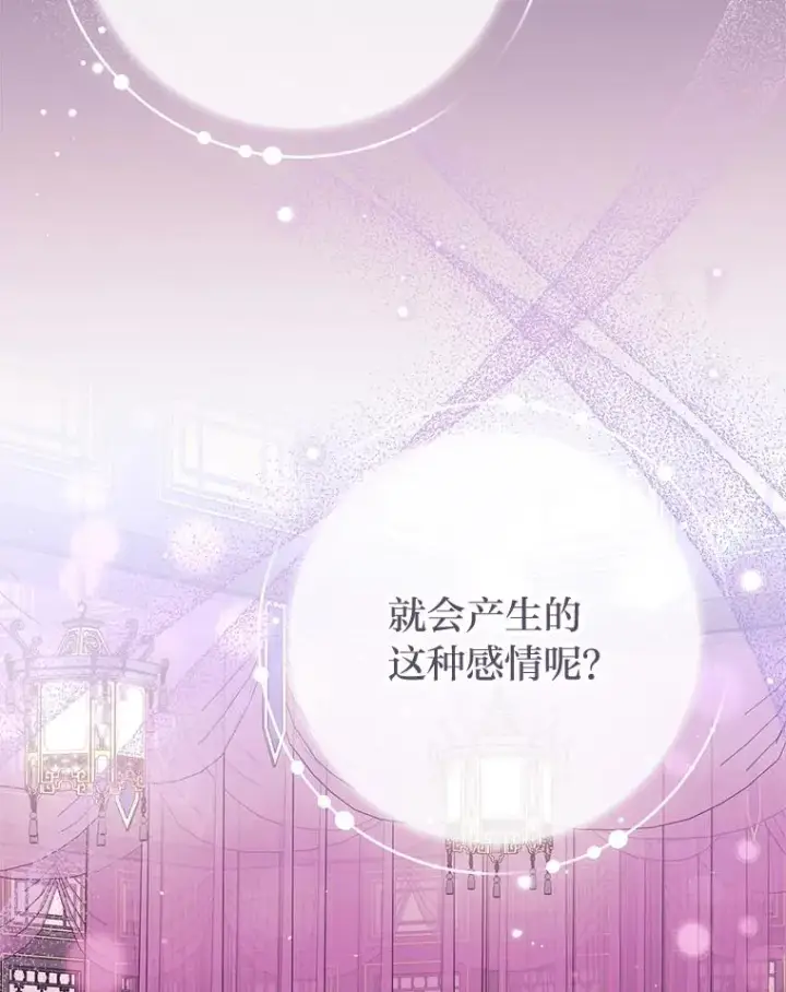 《小嫔妃想要安安静静地生活》28.皇帝的感情图2