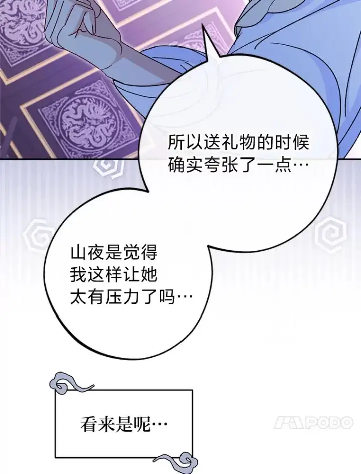 《小嫔妃想要安安静静地生活》28.皇帝的感情图20