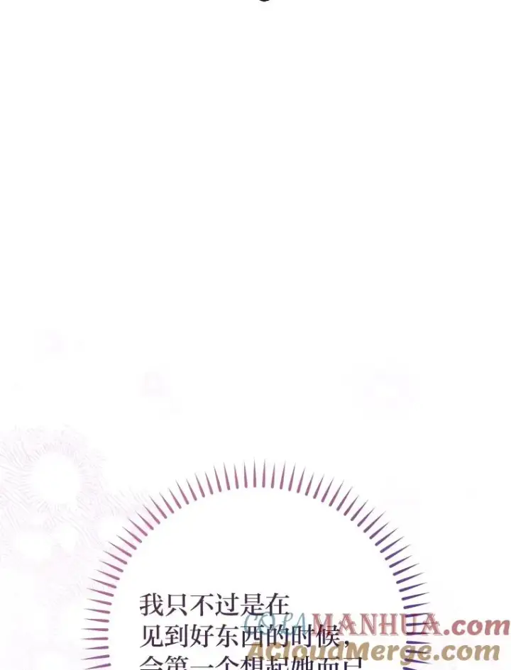 《小嫔妃想要安安静静地生活》28.皇帝的感情图21