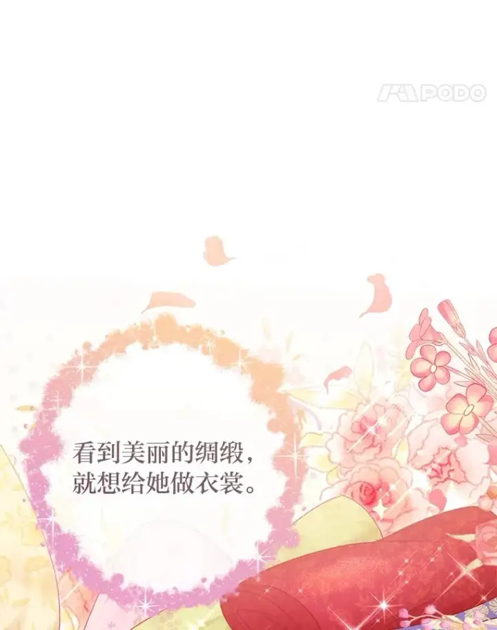 《小嫔妃想要安安静静地生活》28.皇帝的感情图24