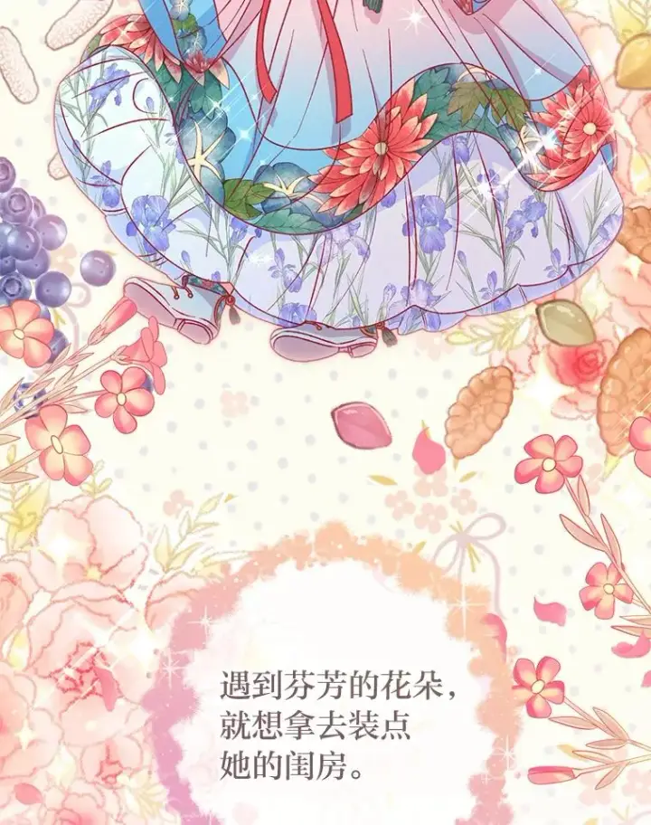 《小嫔妃想要安安静静地生活》28.皇帝的感情图26