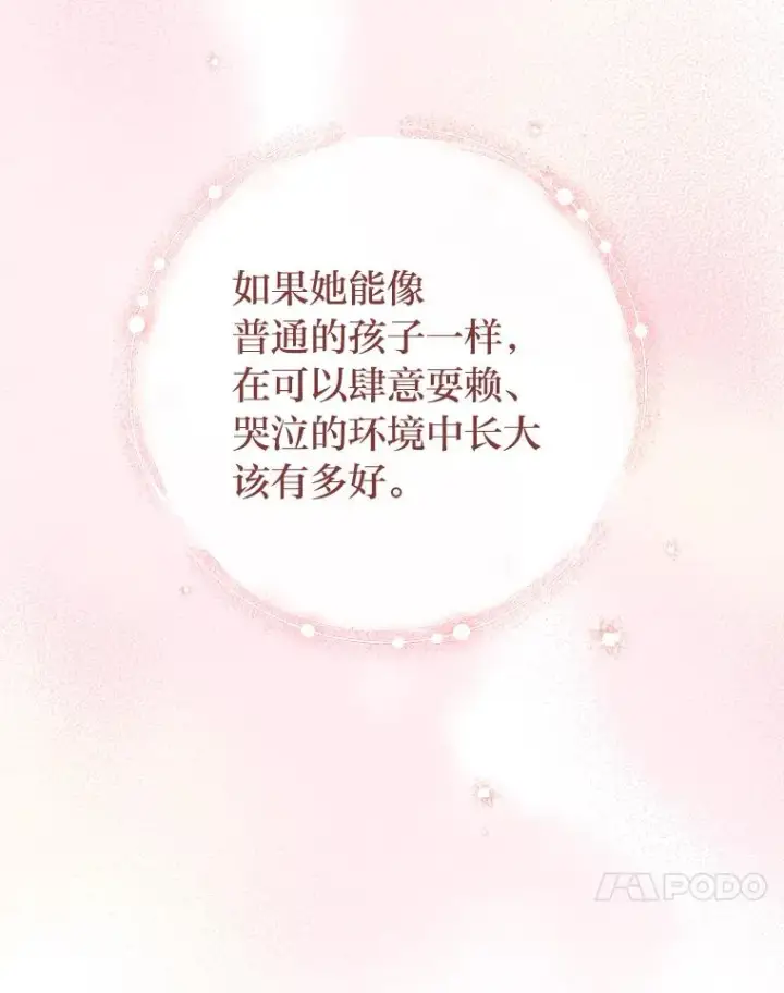 《小嫔妃想要安安静静地生活》28.皇帝的感情图30