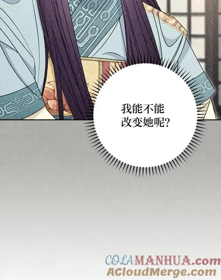 《小嫔妃想要安安静静地生活》28.皇帝的感情图33