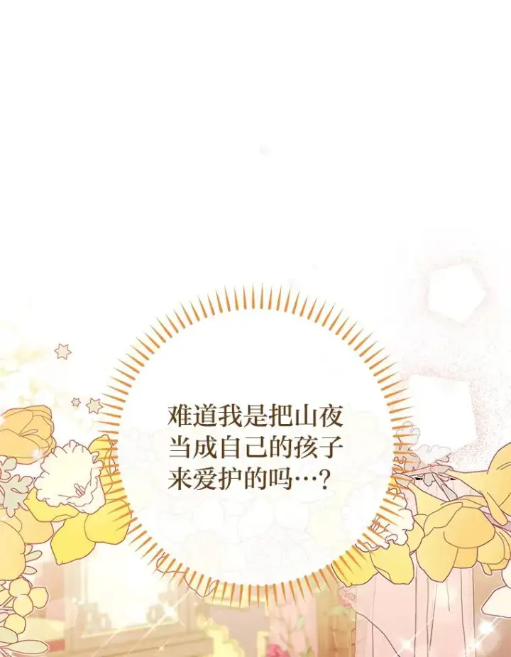 《小嫔妃想要安安静静地生活》28.皇帝的感情图39
